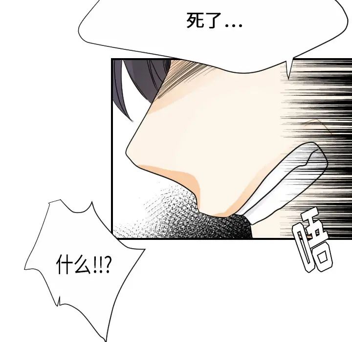 《超能力者》漫画 第26話