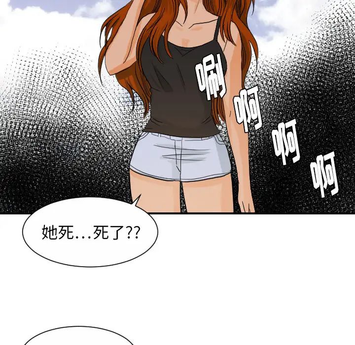 《超能力者》漫画 第26話