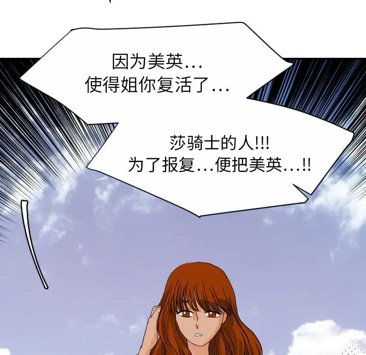 《超能力者》漫画 第26話