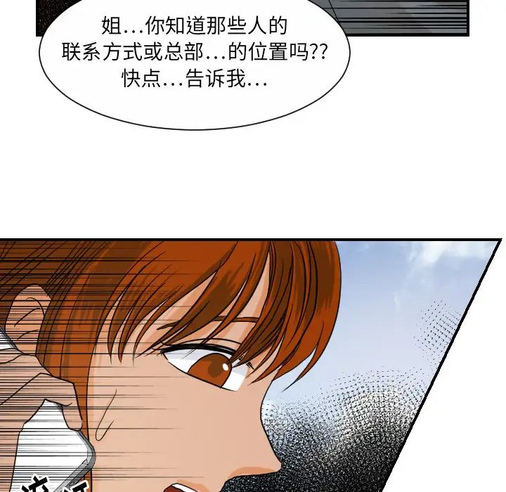 《超能力者》漫画 第26話
