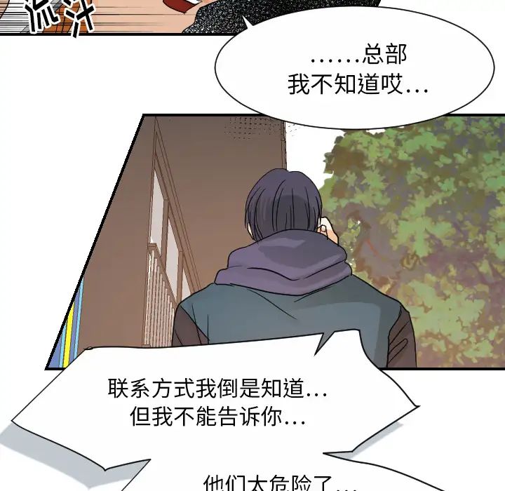 《超能力者》漫画 第26話