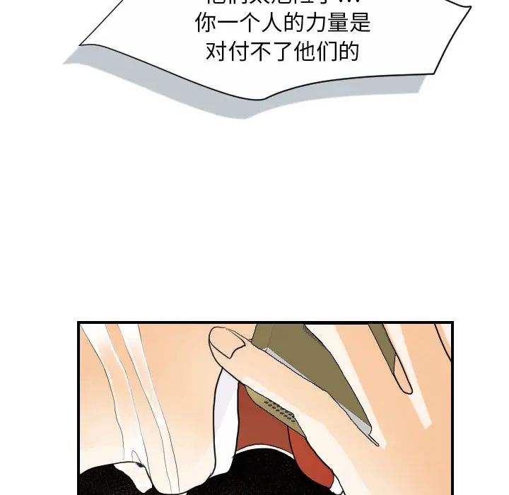 《超能力者》漫画 第26話