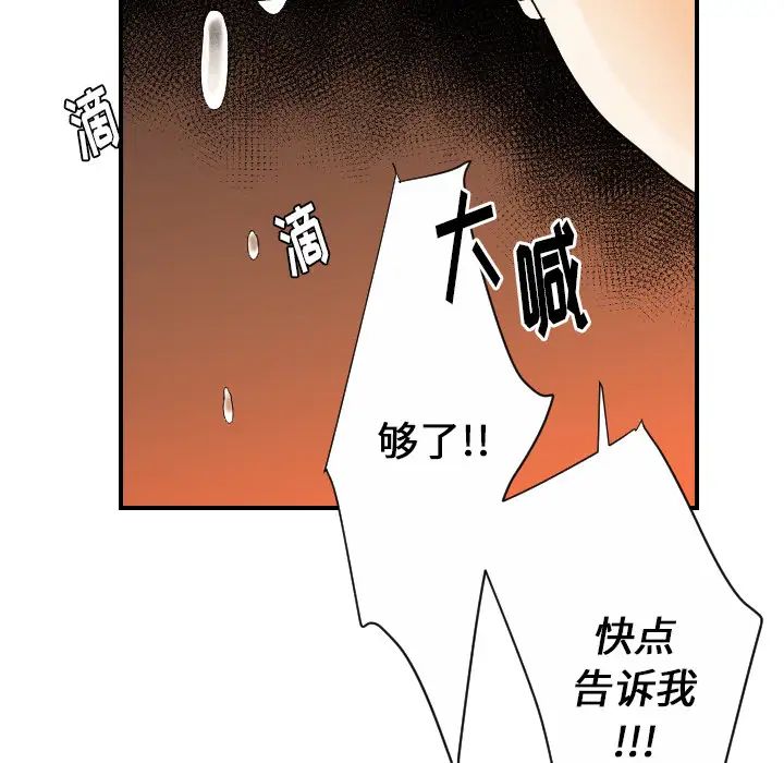 《超能力者》漫画 第26話