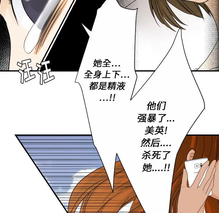 《超能力者》漫画 第26話