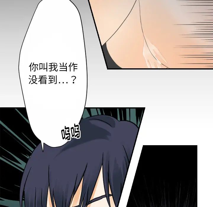 《超能力者》漫画 第26話