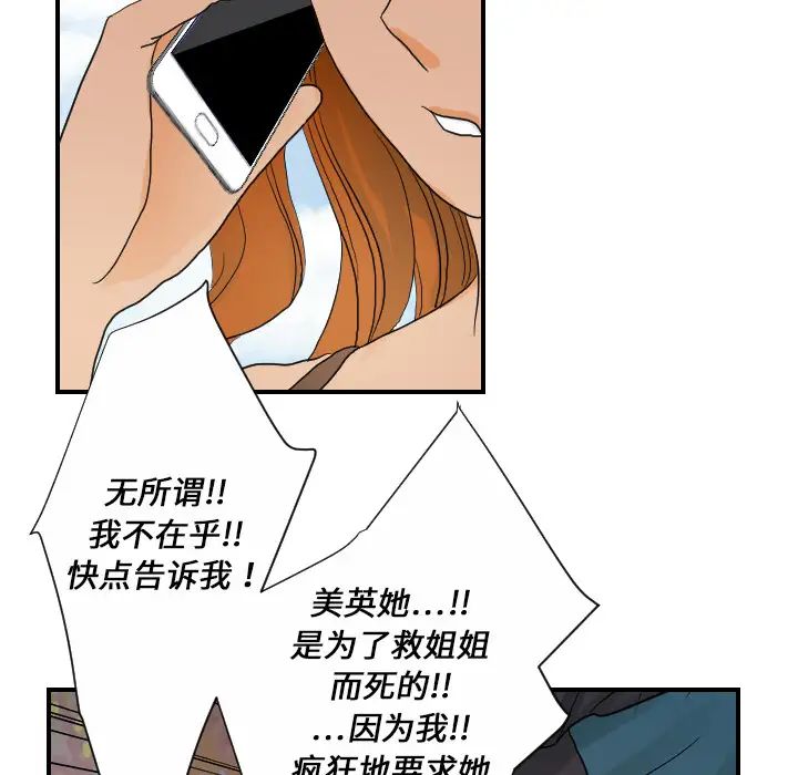 《超能力者》漫画 第26話
