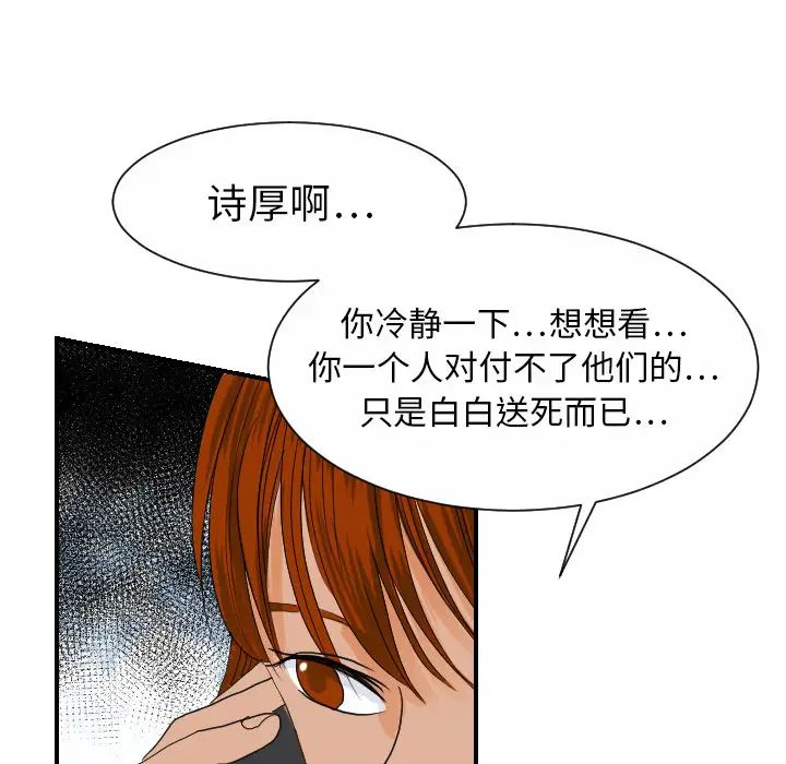 《超能力者》漫画 第26話