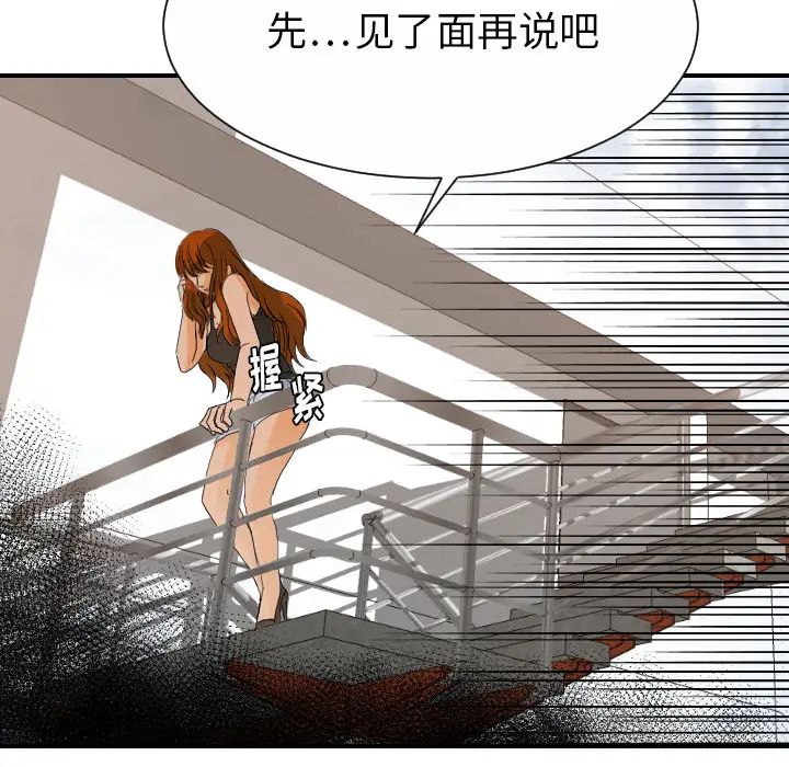 《超能力者》漫画 第26話
