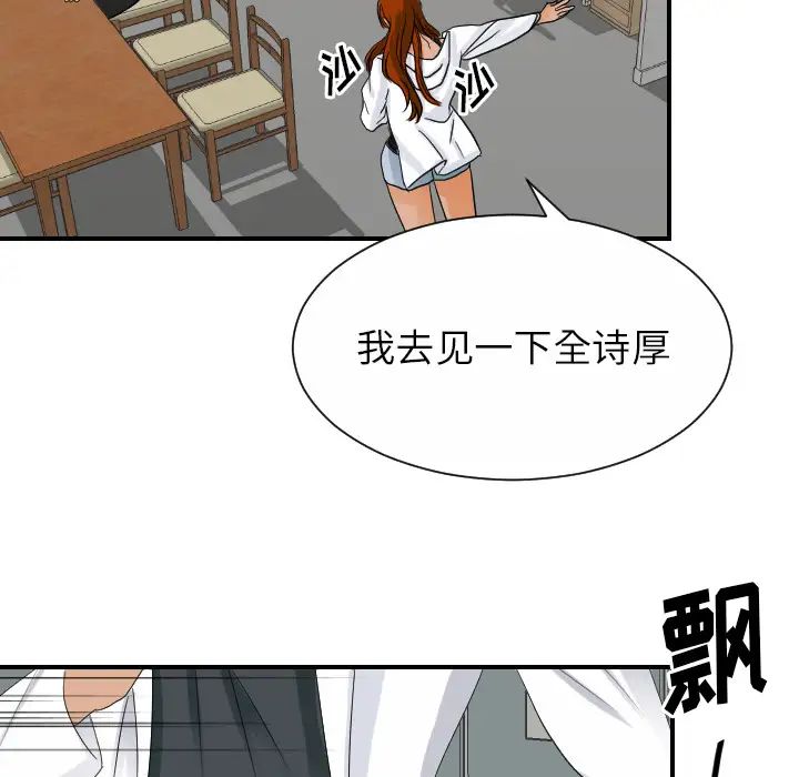 《超能力者》漫画 第26話