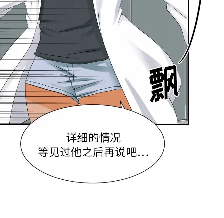 《超能力者》漫画 第26話