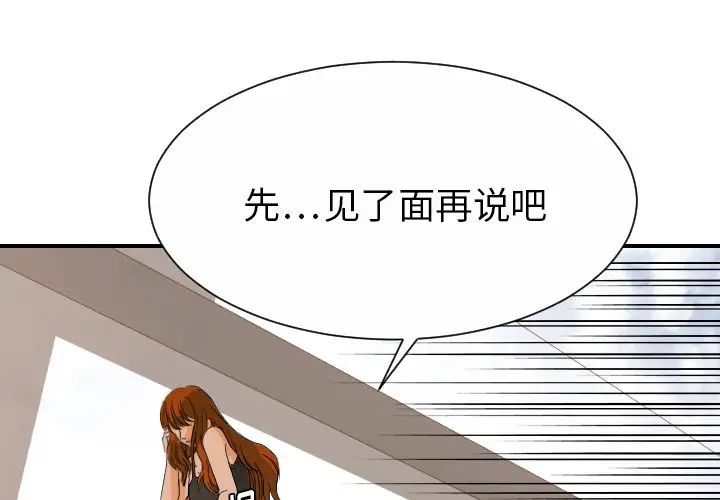 《超能力者》漫画 第27話
