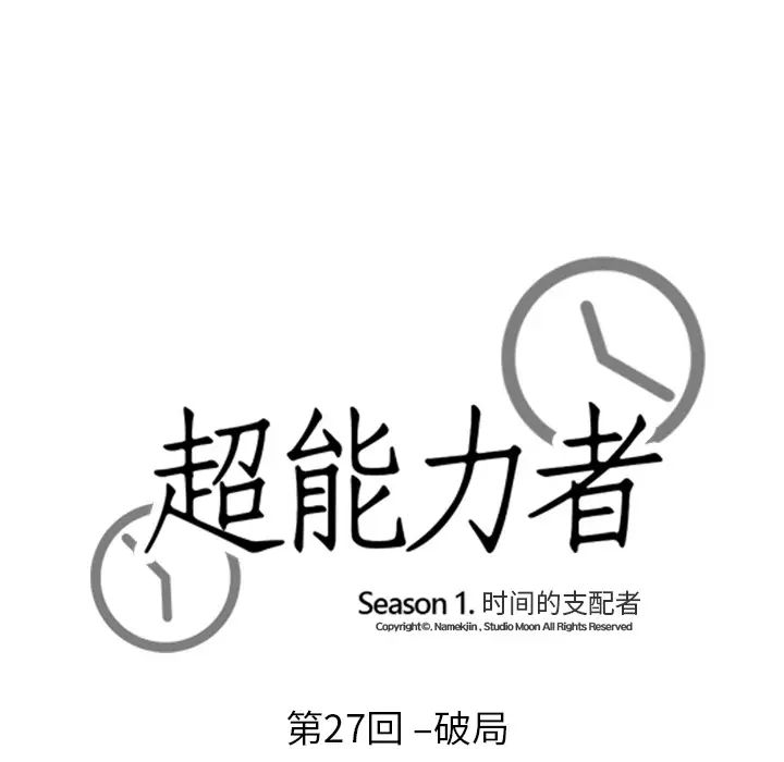 《超能力者》漫画 第27話