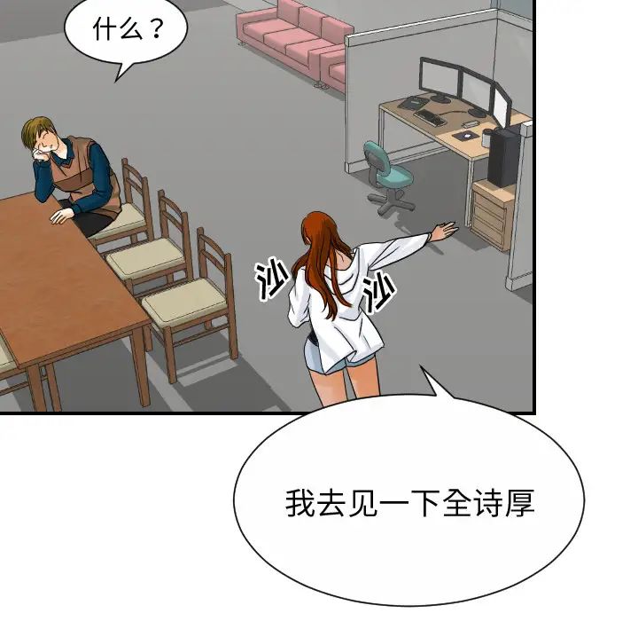 《超能力者》漫画 第27話