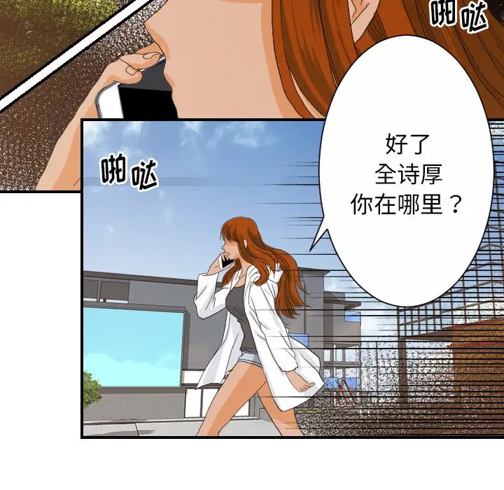《超能力者》漫画 第27話