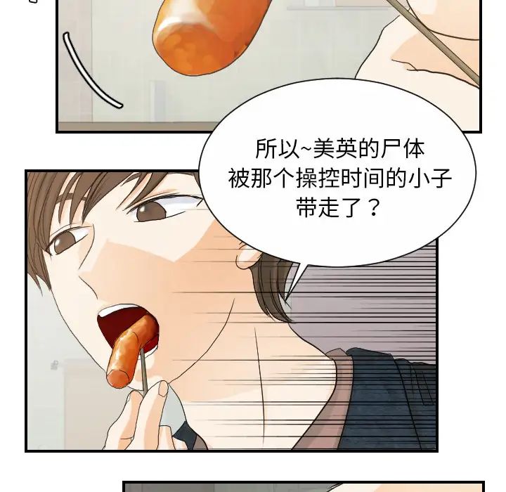 《超能力者》漫画 第27話