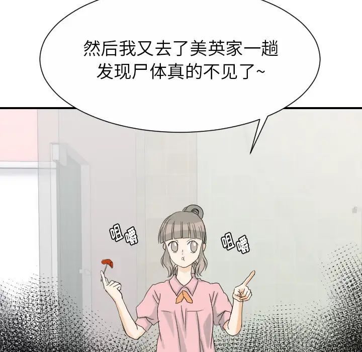 《超能力者》漫画 第27話