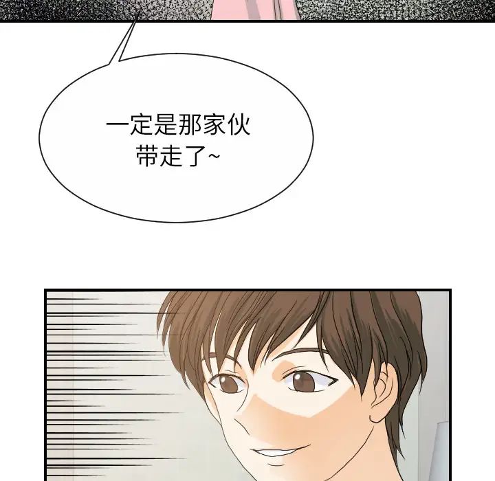 《超能力者》漫画 第27話