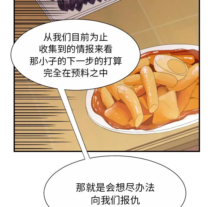 《超能力者》漫画 第27話