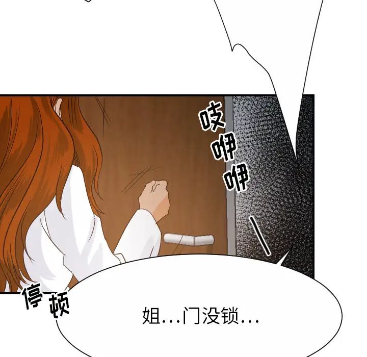 《超能力者》漫画 第27話