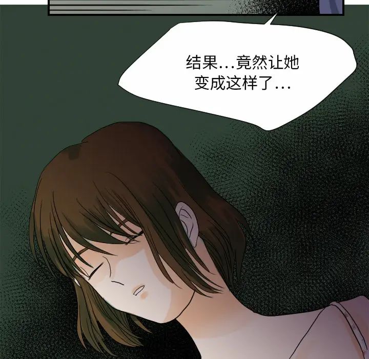 《超能力者》漫画 第27話
