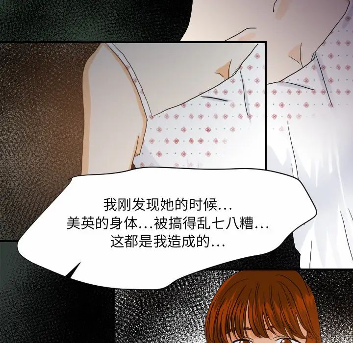 《超能力者》漫画 第27話