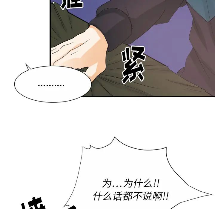 《超能力者》漫画 第27話