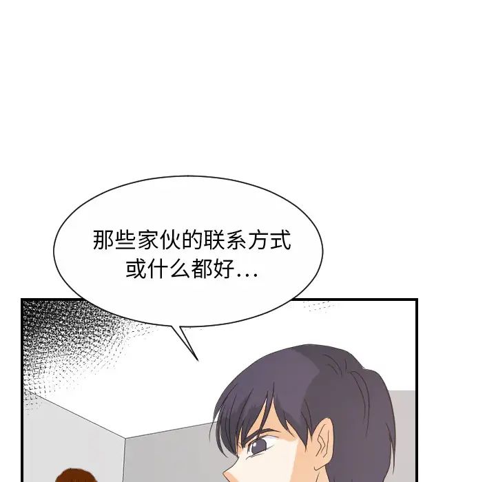 《超能力者》漫画 第27話