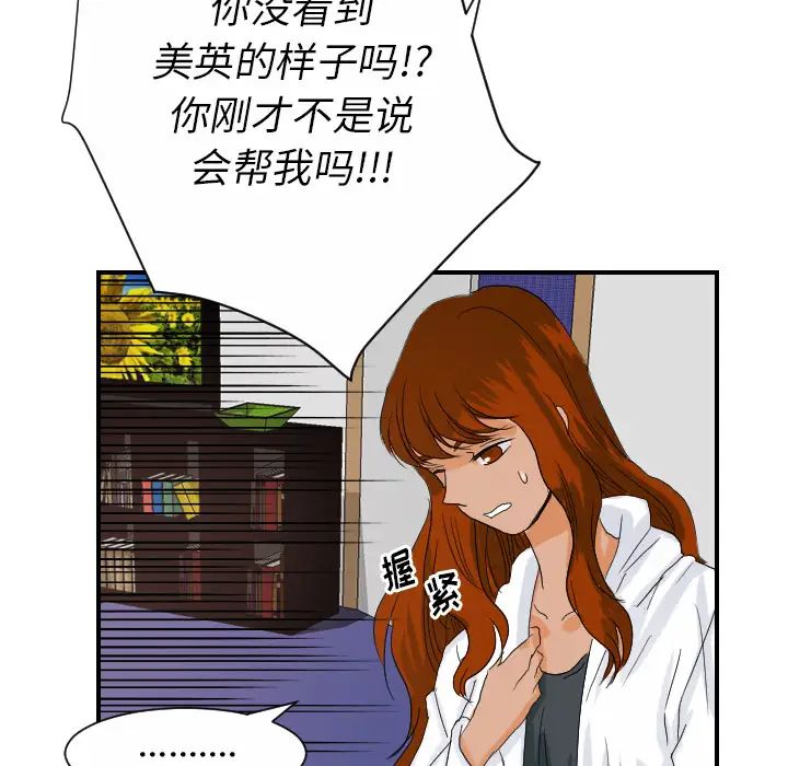 《超能力者》漫画 第27話