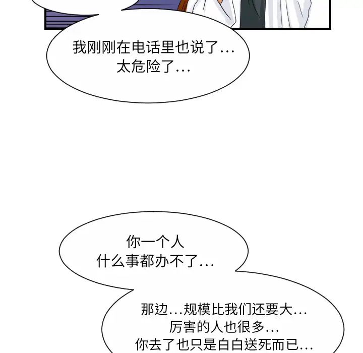 《超能力者》漫画 第27話