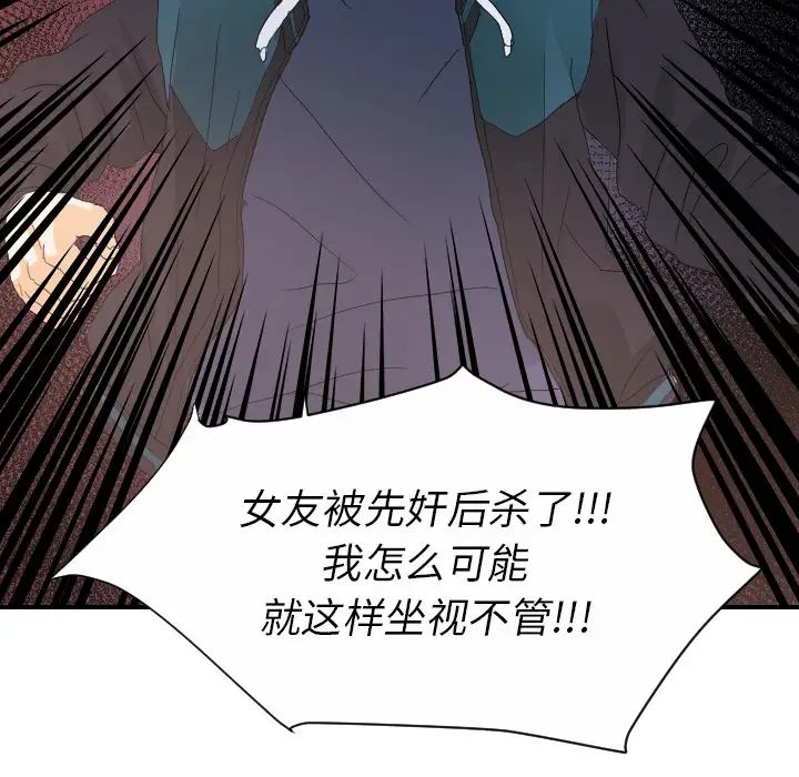 《超能力者》漫画 第27話