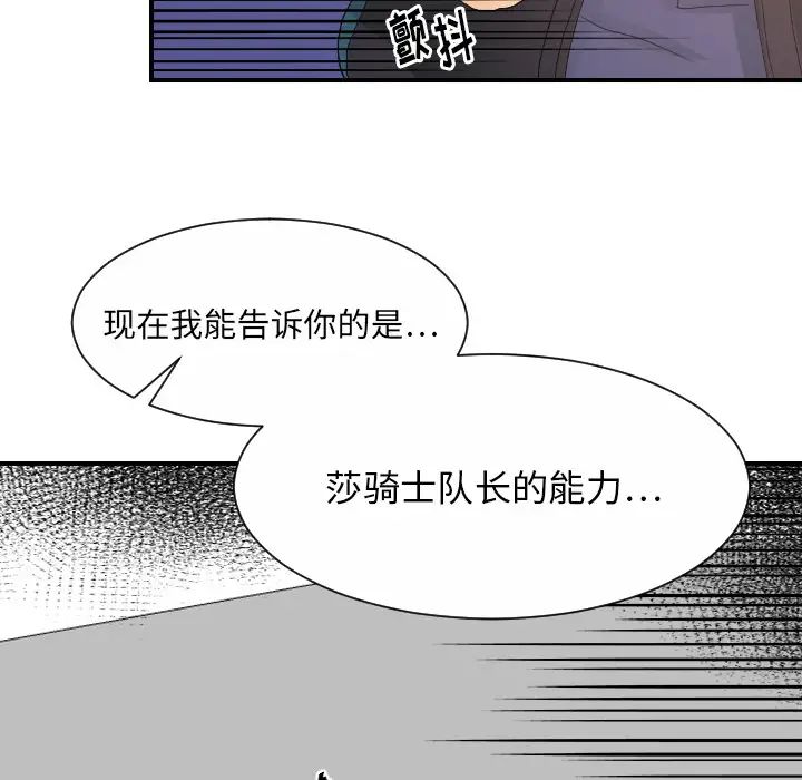 《超能力者》漫画 第27話