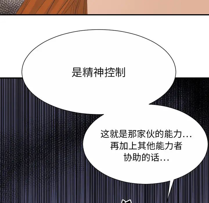 《超能力者》漫画 第27話