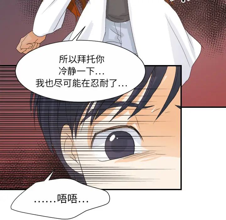 《超能力者》漫画 第27話