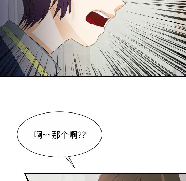 《超能力者》漫画 第27話