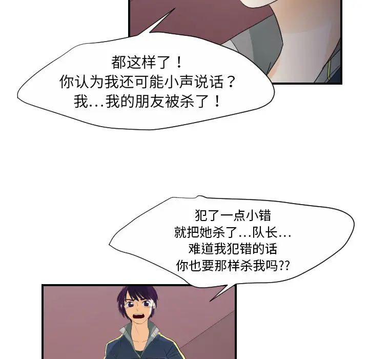 《超能力者》漫画 第27話