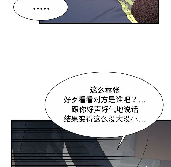 《超能力者》漫画 第27話