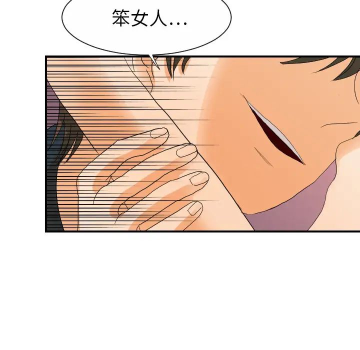 《超能力者》漫画 第27話
