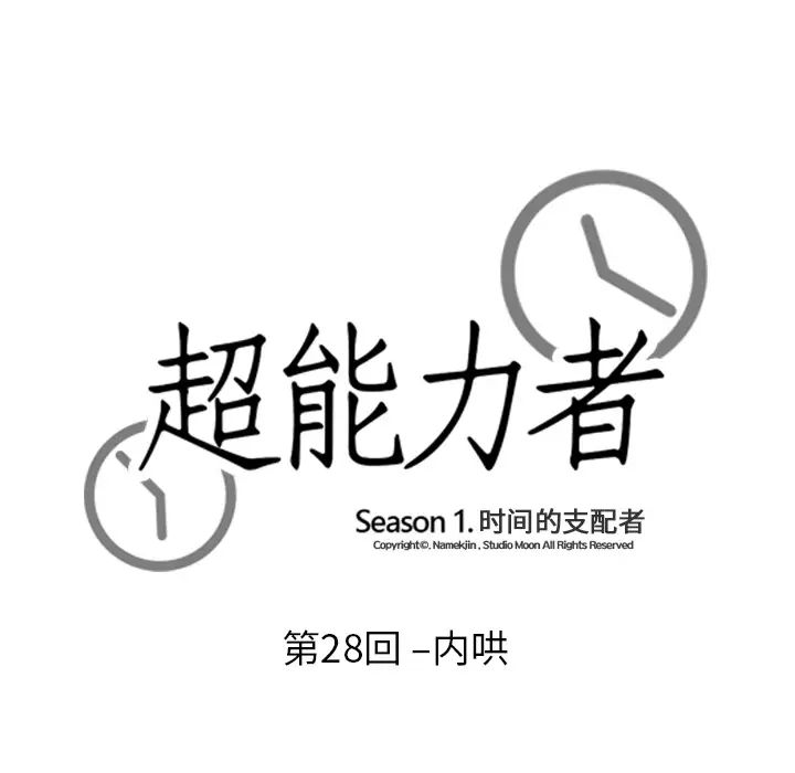 《超能力者》漫画 第28話