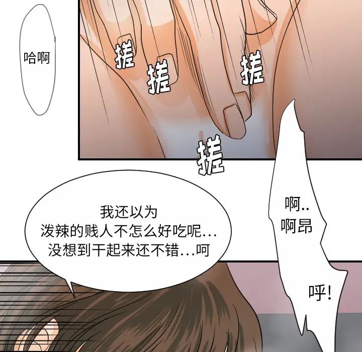 《超能力者》漫画 第28話