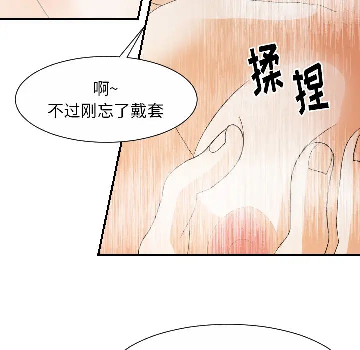 《超能力者》漫画 第28話