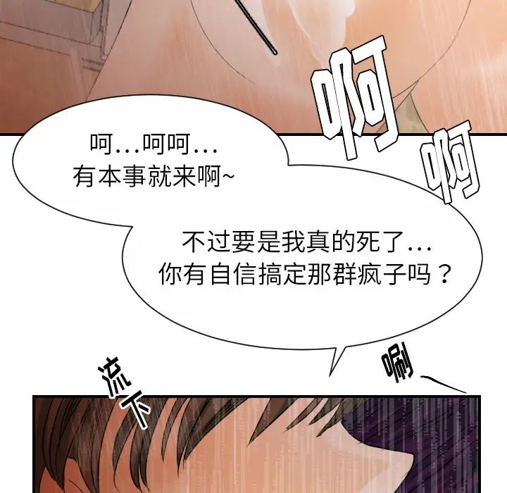 《超能力者》漫画 第28話
