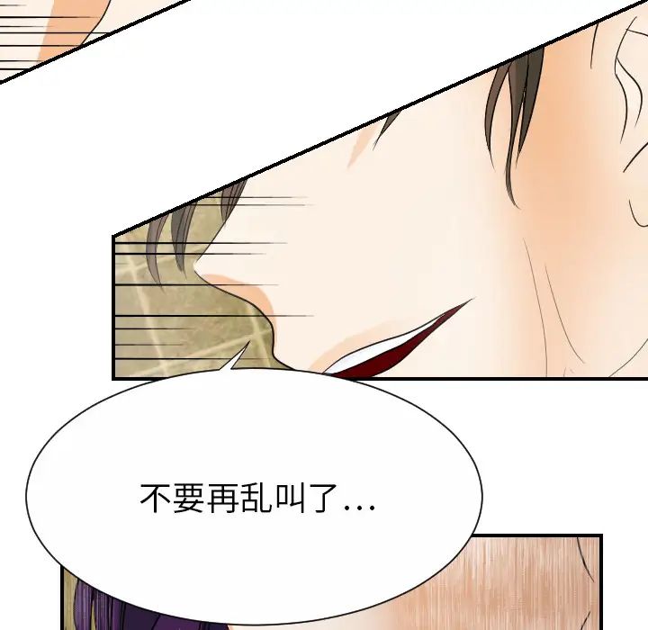 《超能力者》漫画 第28話