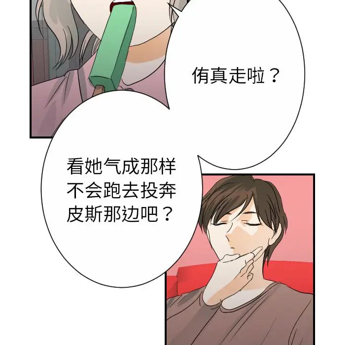 《超能力者》漫画 第28話