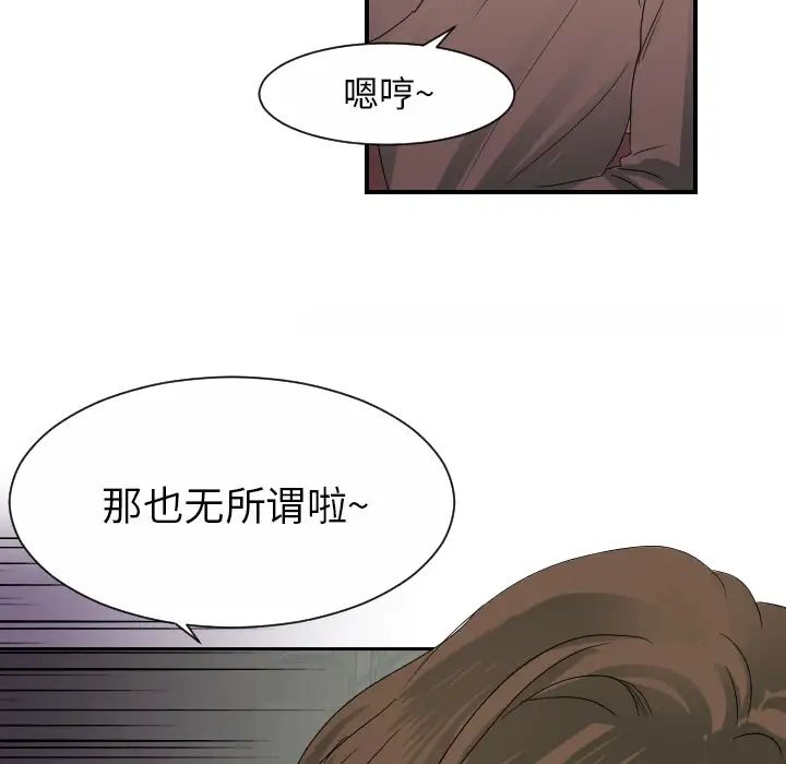 《超能力者》漫画 第28話
