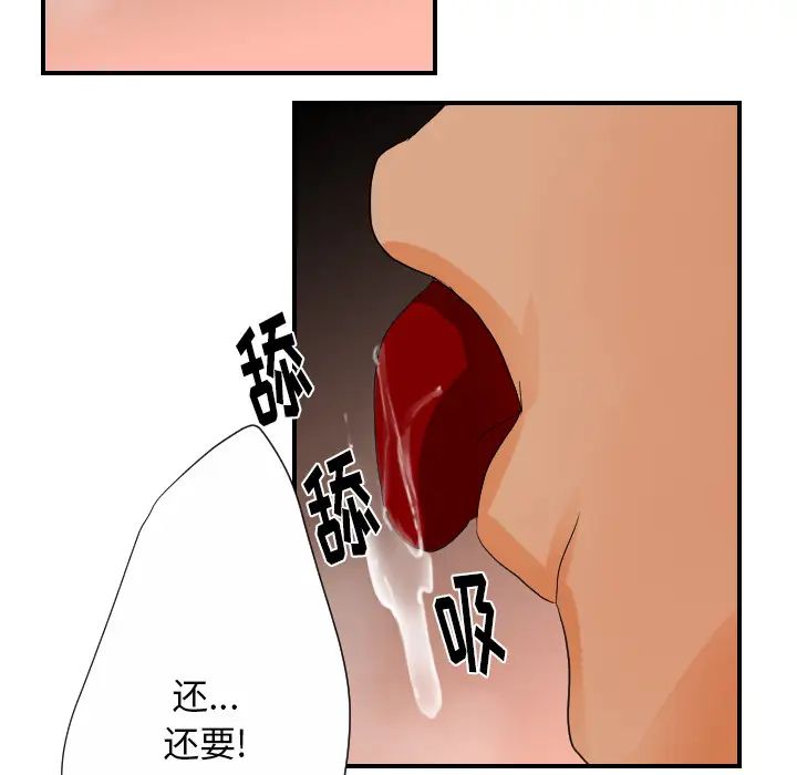 《超能力者》漫画 第28話