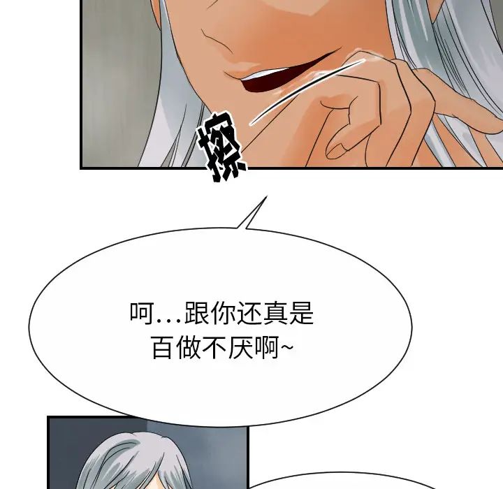 《超能力者》漫画 第28話