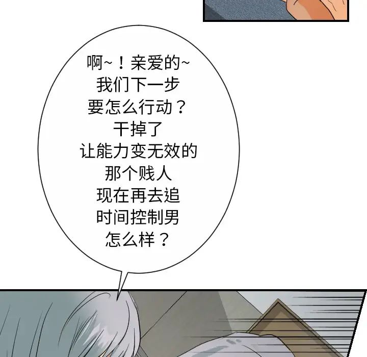 《超能力者》漫画 第28話
