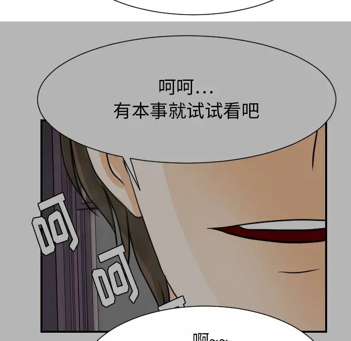 《超能力者》漫画 第28話