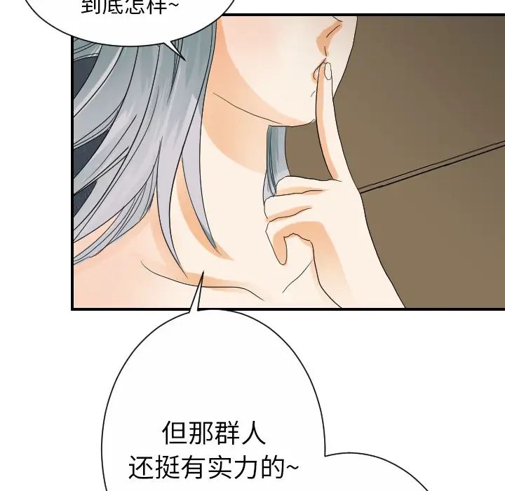 《超能力者》漫画 第28話