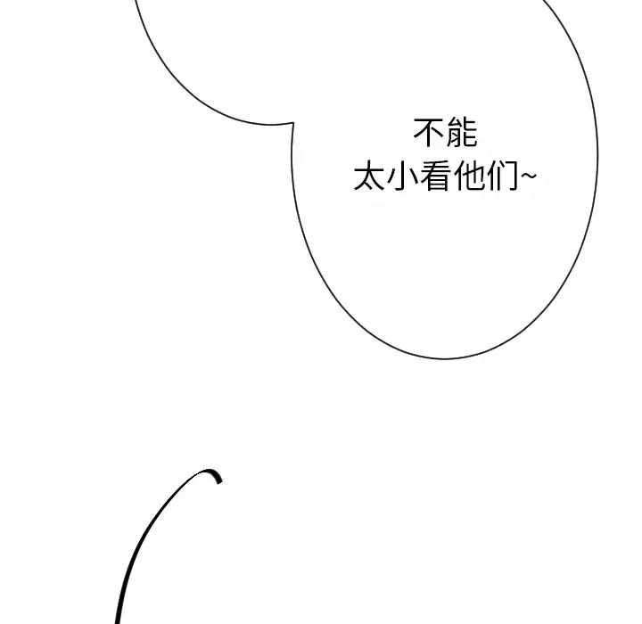 《超能力者》漫画 第28話